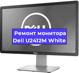 Замена конденсаторов на мониторе Dell U2412M White в Нижнем Новгороде